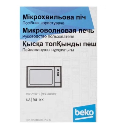 Микроволновая печь Beko MOC 201002 W