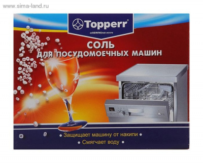 Соль TOPPERR 3317 д/ПММ
