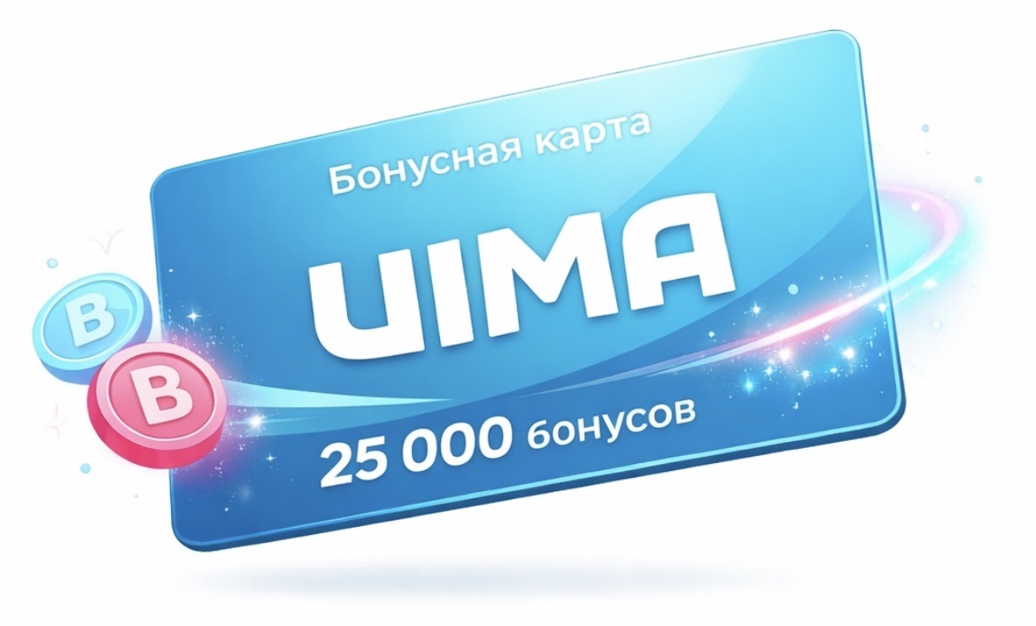 Бонусная программа UIMA
