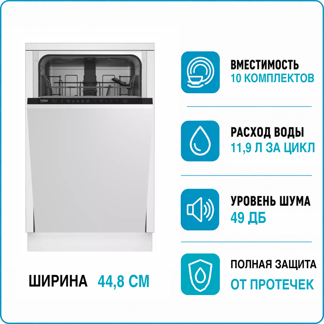 Машина посудомоечная встраиваемая BEKO DIS 35020