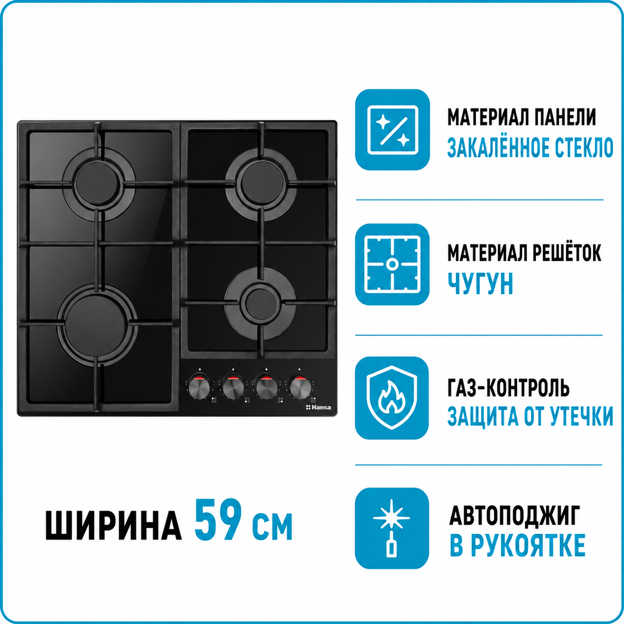 Варочная поверхность газовая Hansa BHKS 630540