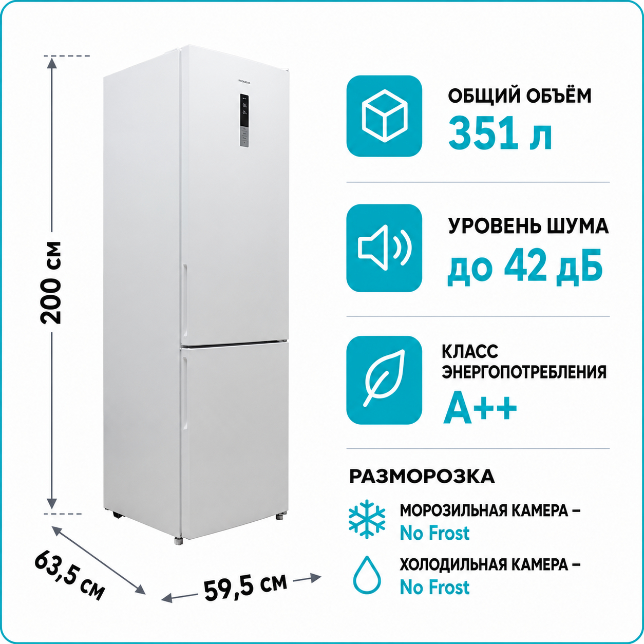 Холодильник HOLBERG HRB 2001NDW
