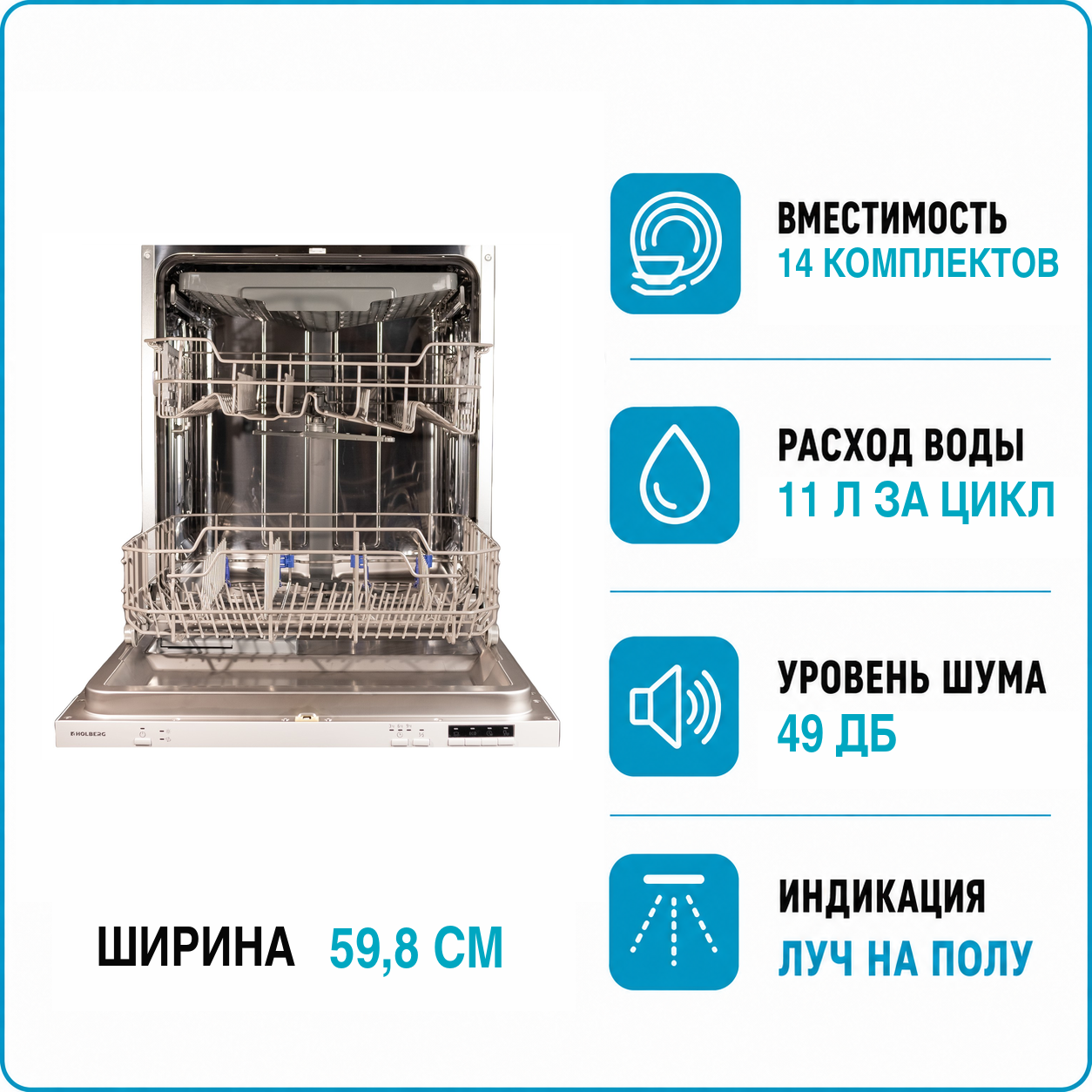 Машина посудомоечная встраиваемая HOLBERG HDW 60346ABI