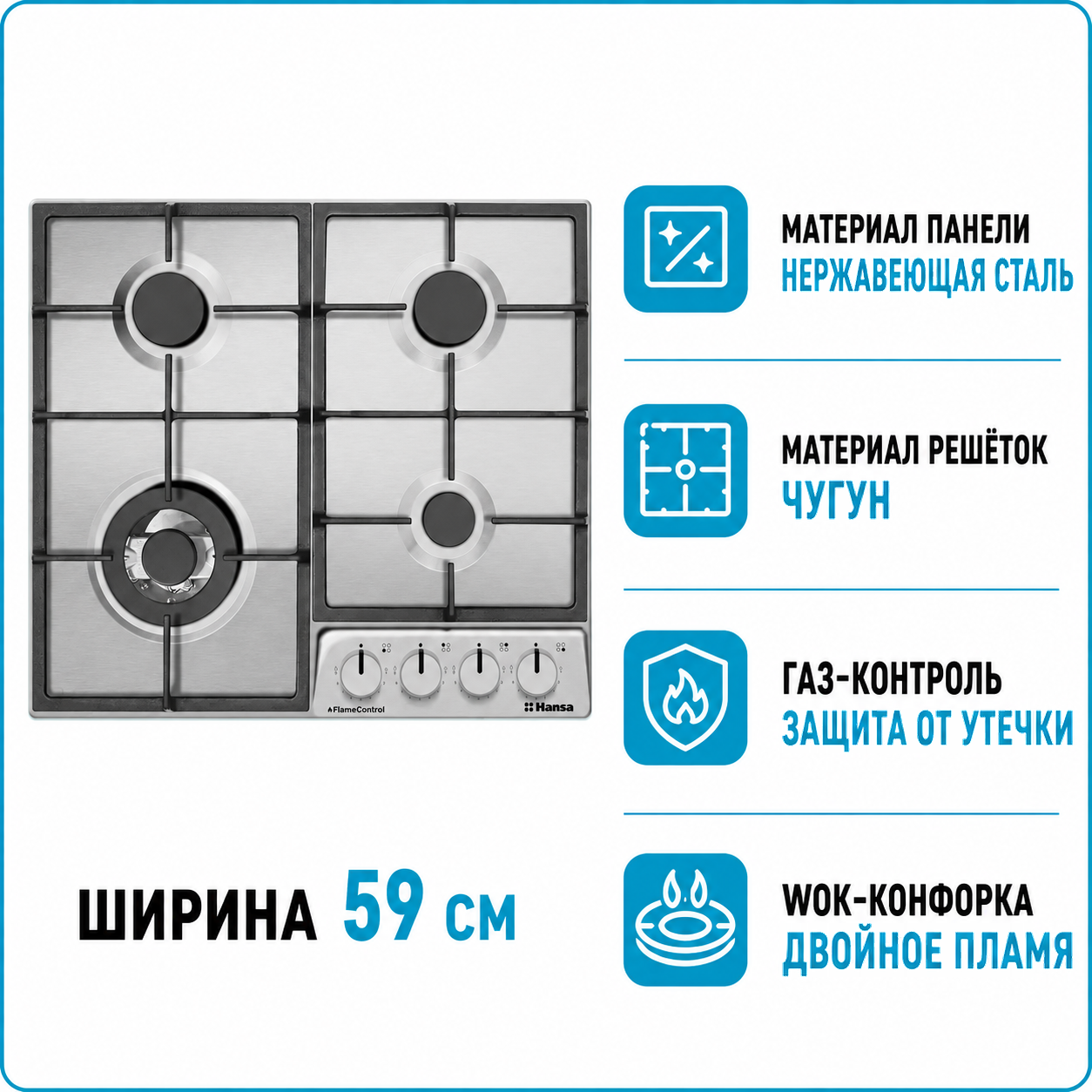 Варочная поверхность газовая Hansa BHGI 6318511