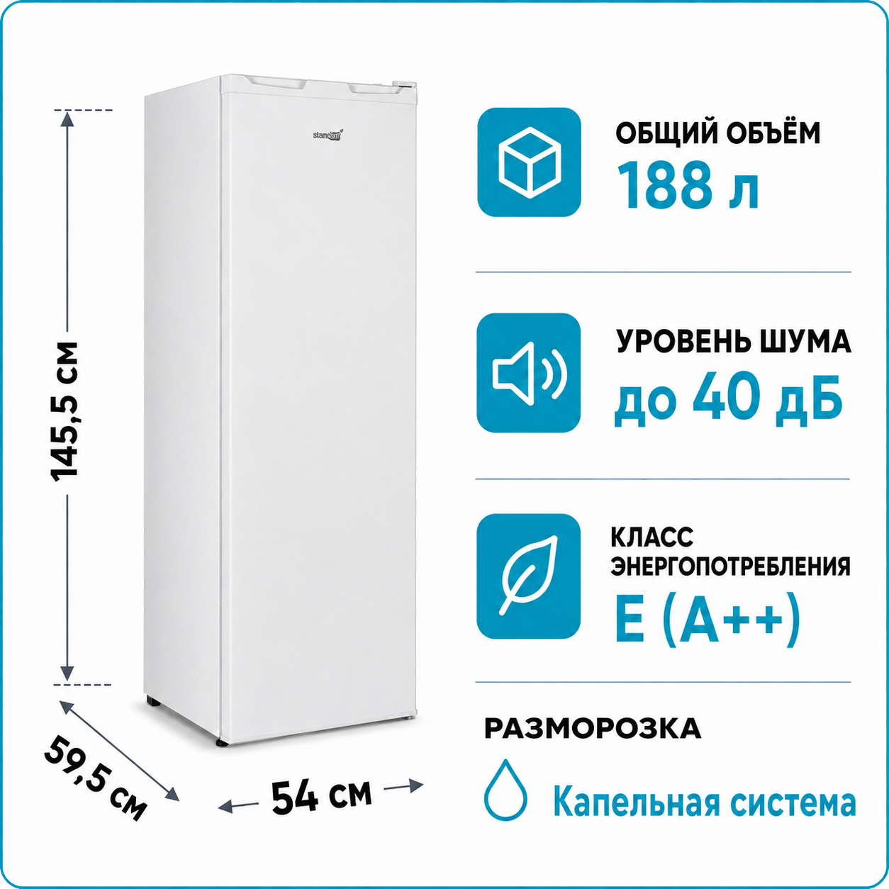Морозильная камера STANDART FFV145EW