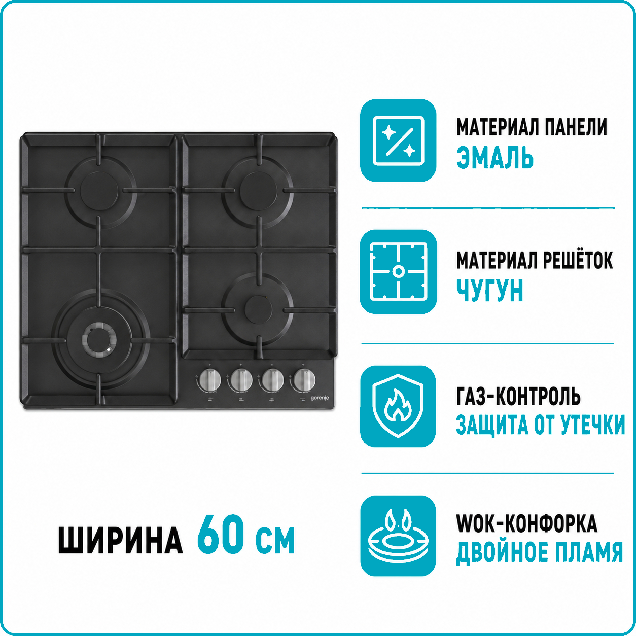 Варочная поверхность газовая GORENJE GW 641EXB