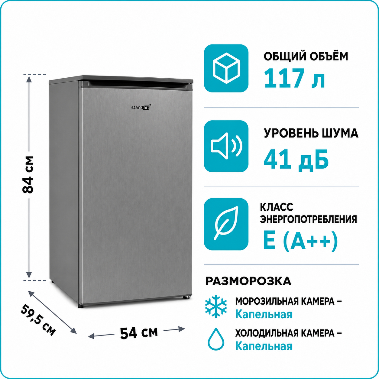 Холодильник STANDART RFF084EI