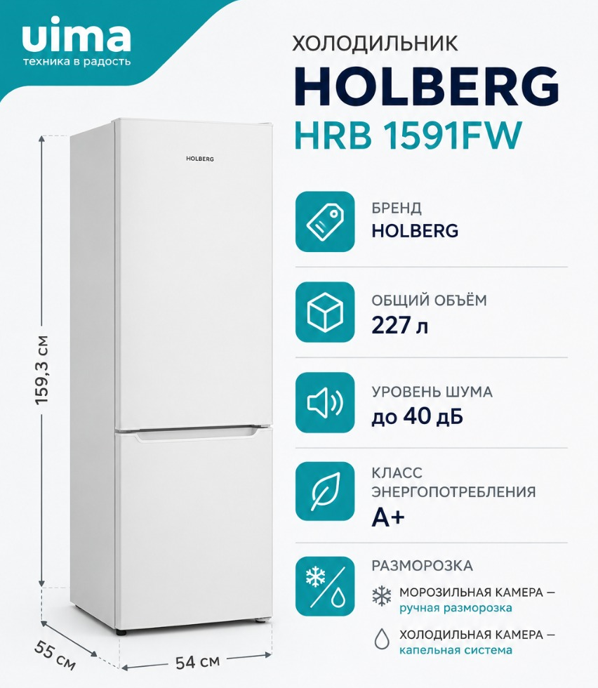 Холодильник HOLBERG HRB 1591FW, фото
