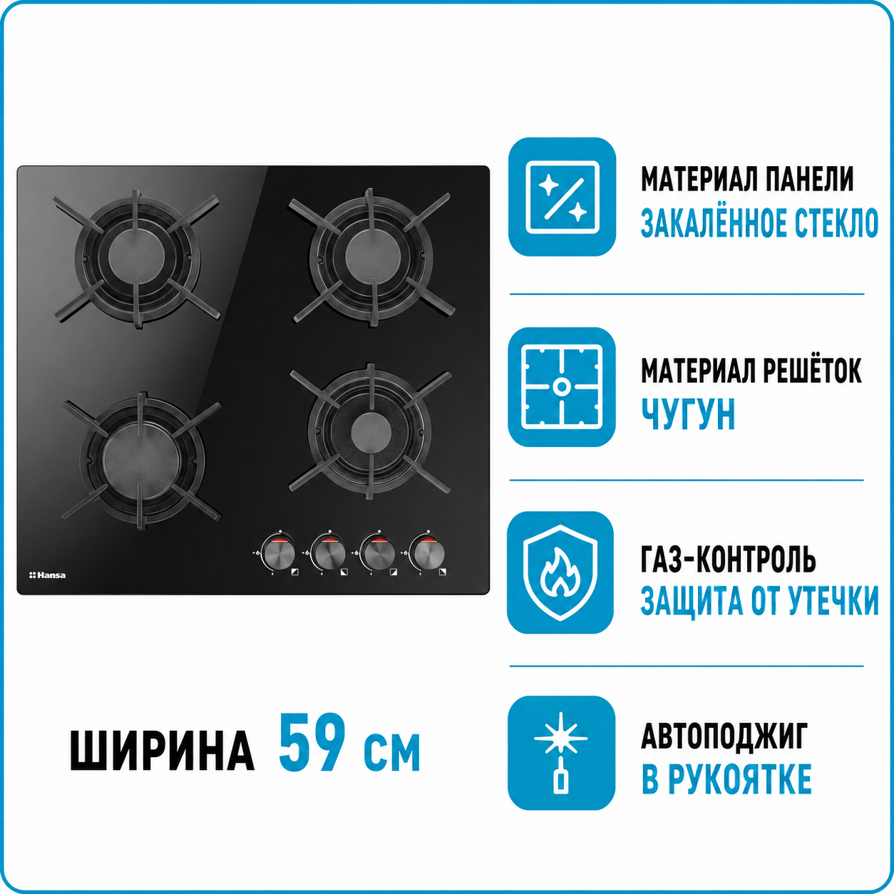 Варочная поверхность газовая Hansa BHKS 630700