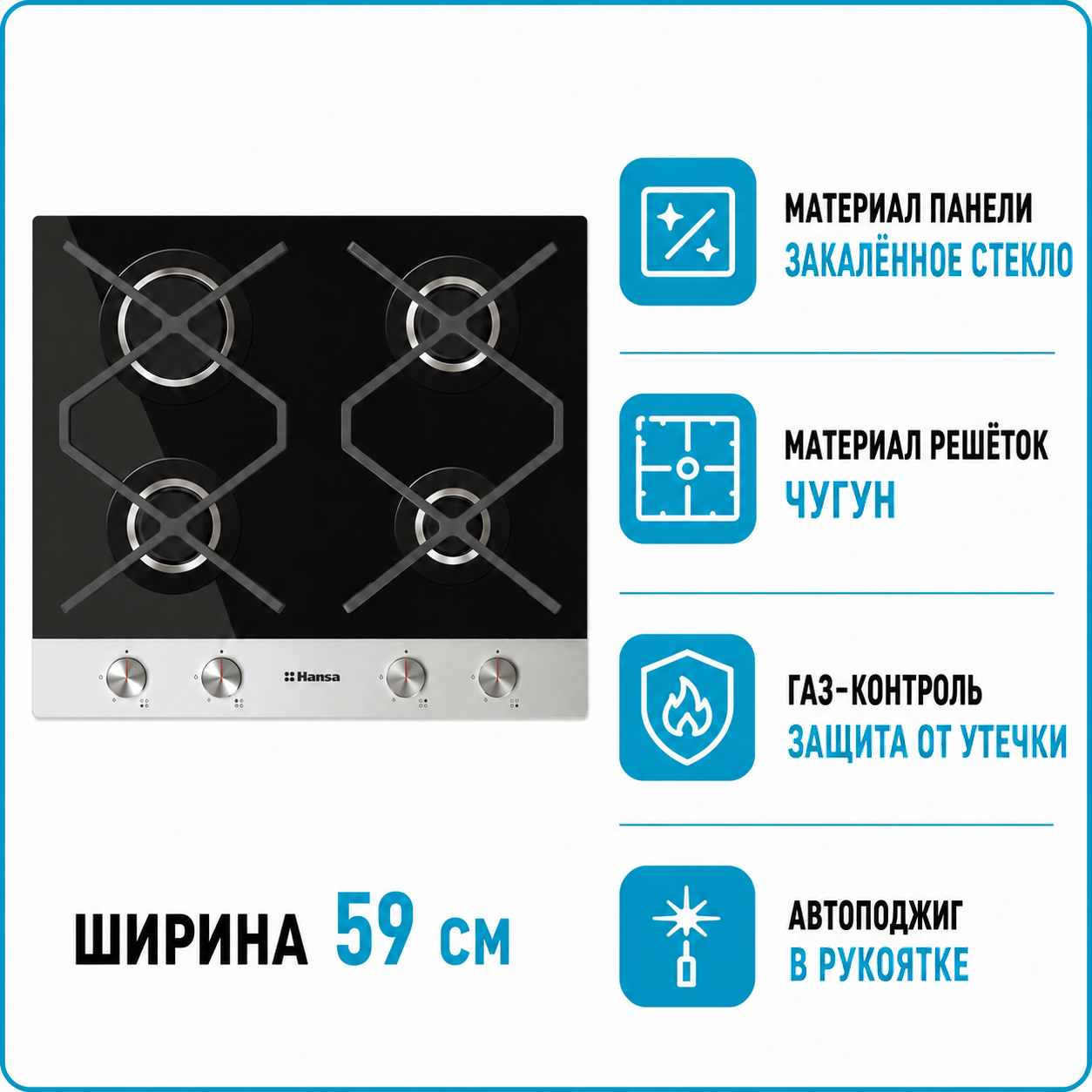 Варочная поверхность газовая Hansa BHKS 610301