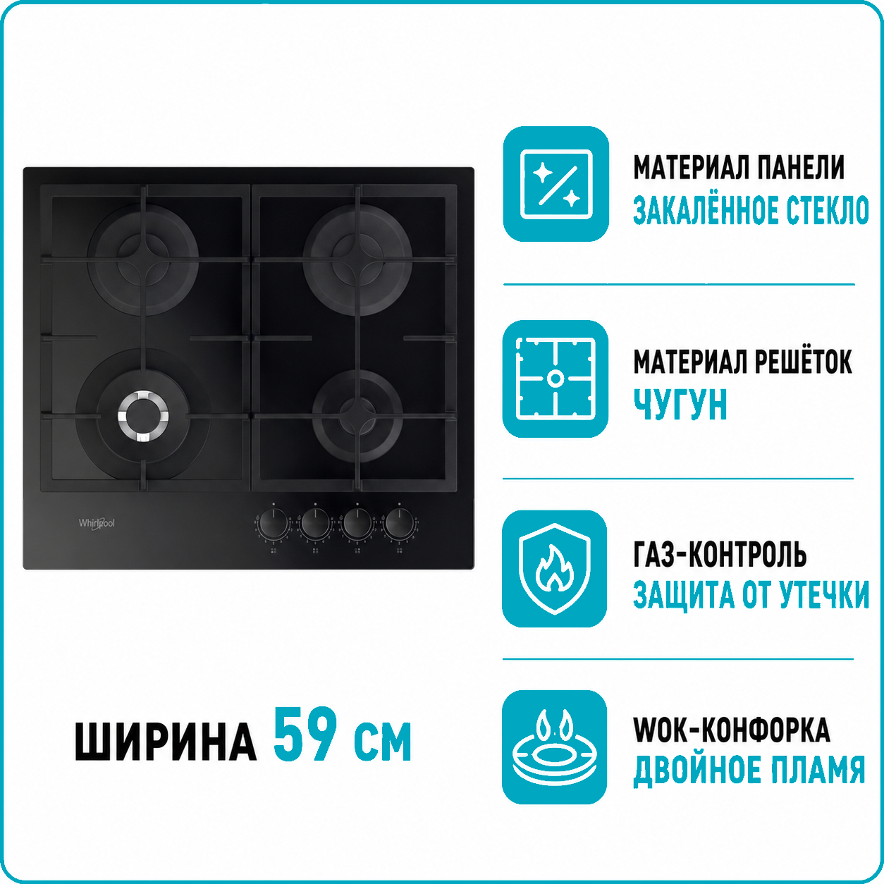 Варочная поверхность газовая WHIRLPOOL AKTL 629 NB1