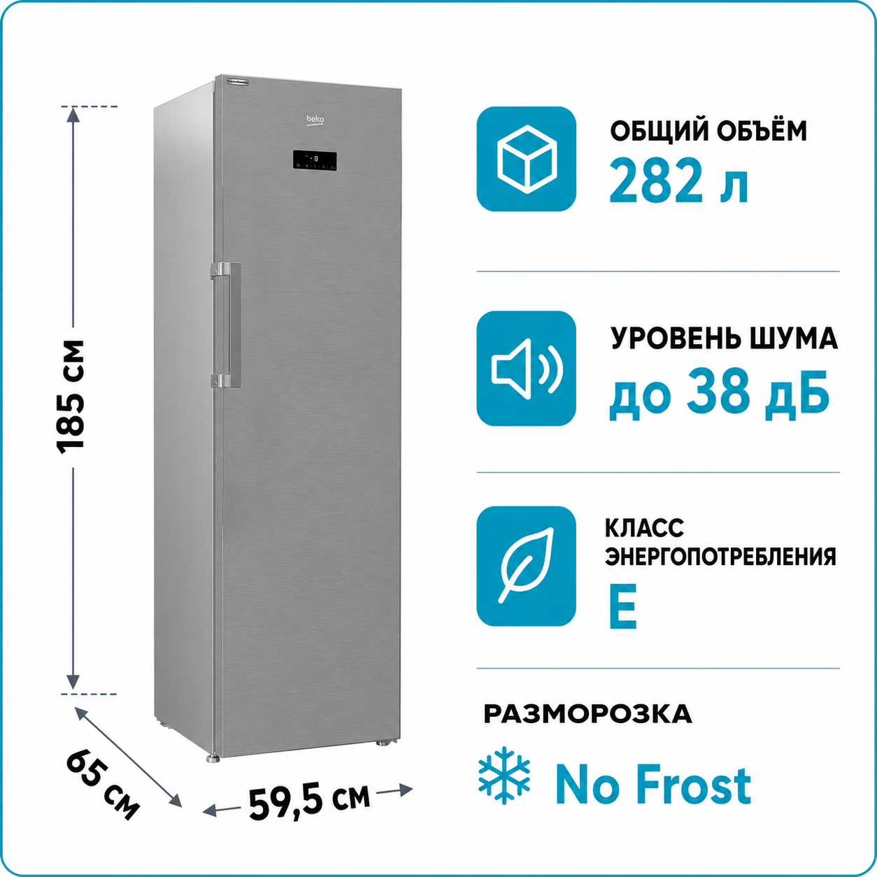 Морозильная камера BEKO RFNE 312E43XN