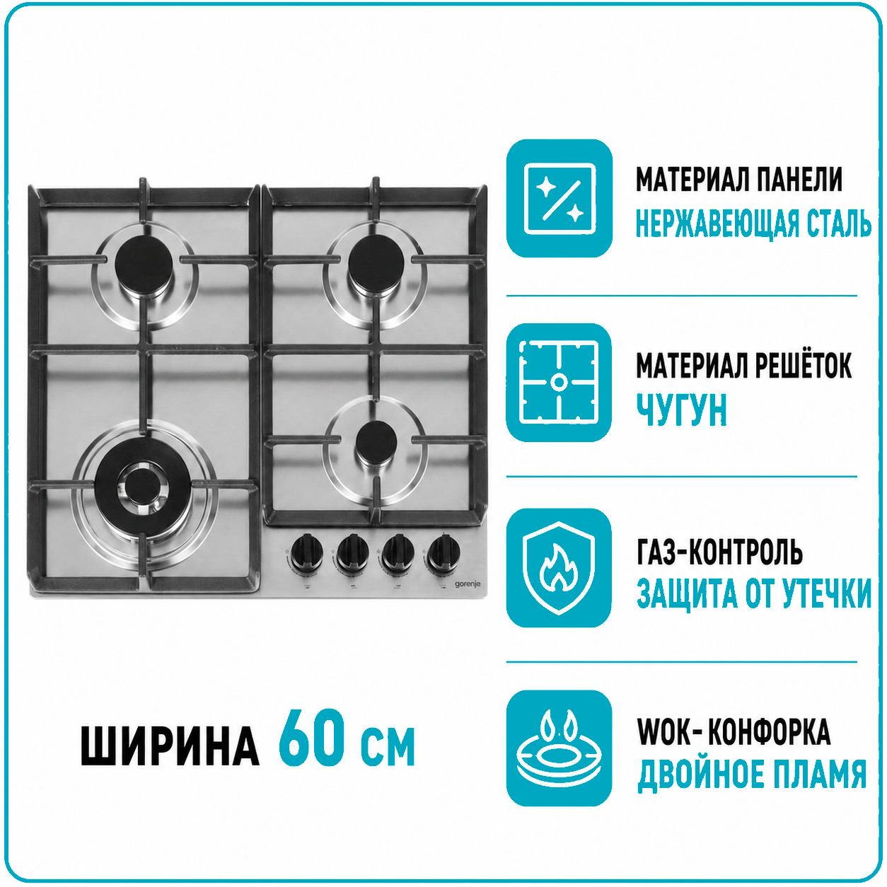 Варочная поверхность газовая GORENJE GW 641EBX