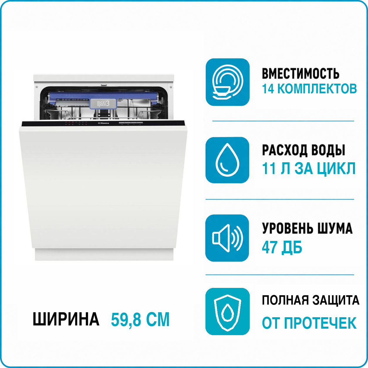 Машина посудомоечная встраиваемая Hansa ZIM 676EH