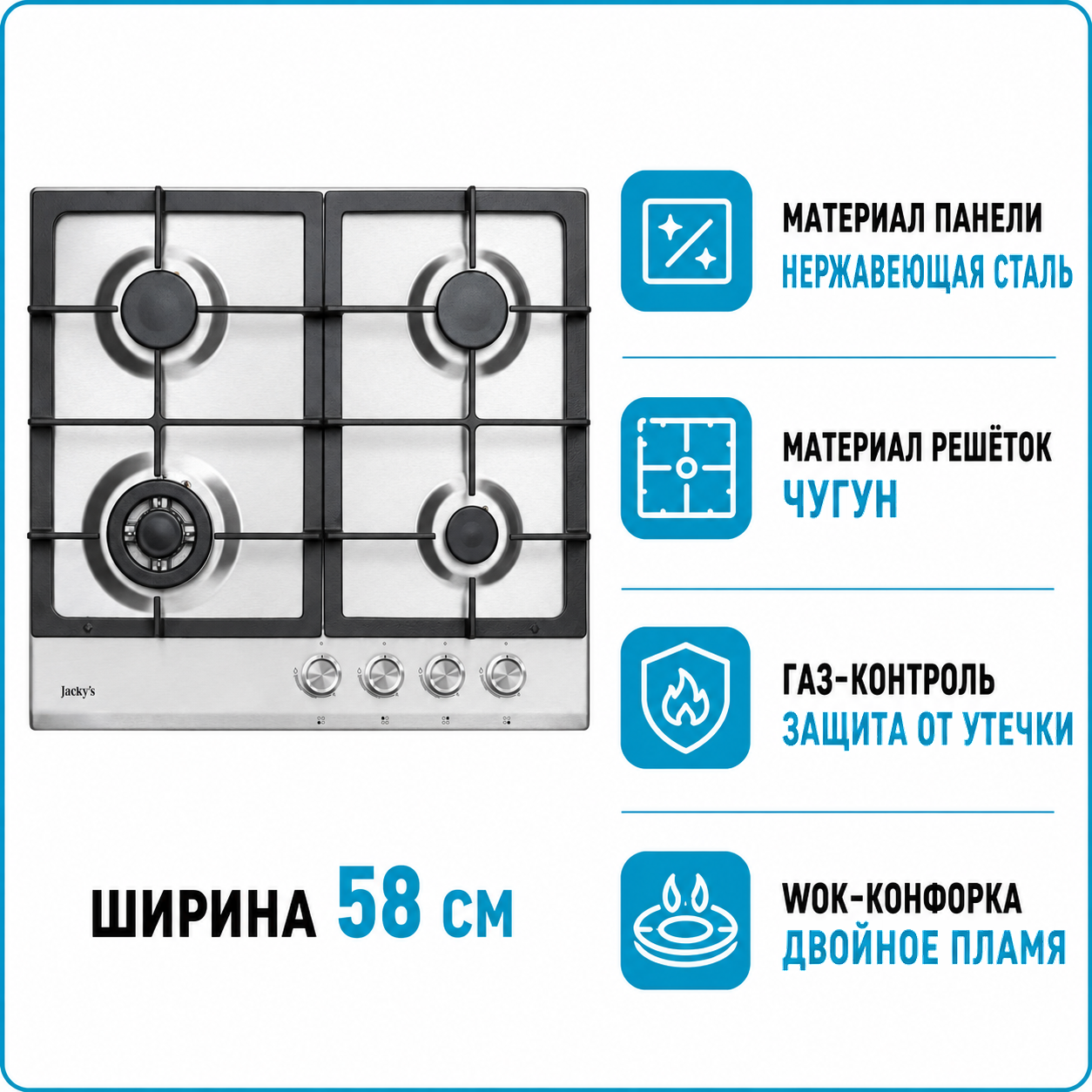Варочная поверхность газовая JACKY'S JH GI 622