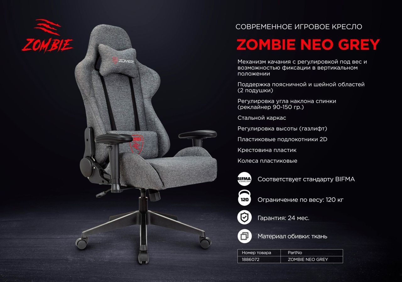 Игровое кресло Бюрократ Zombie VIKING NEO серый 3С1 с подголовником —  купить в Калининграде | «Uima»