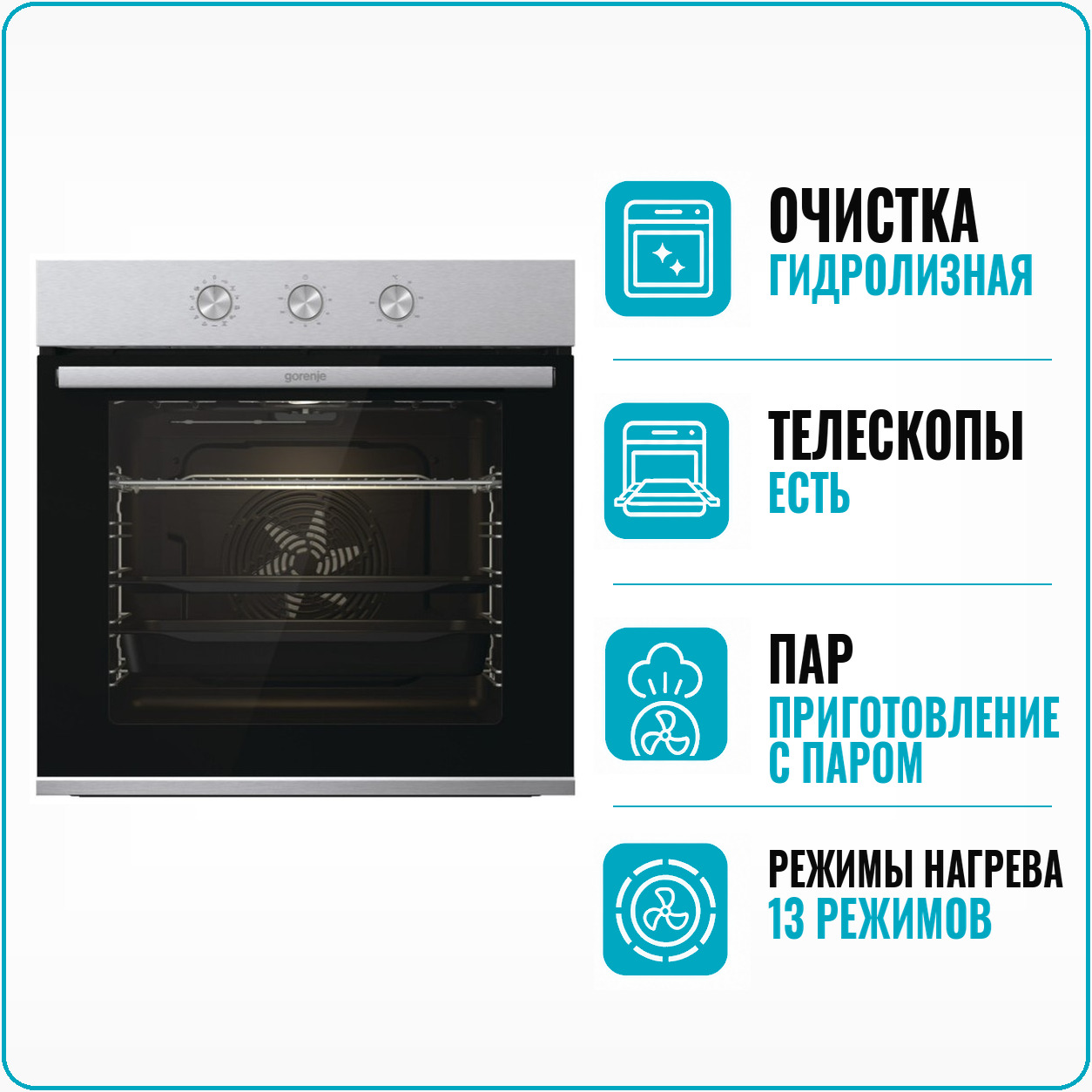 Духовой шкаф электрический GORENJE BO 6727E03X