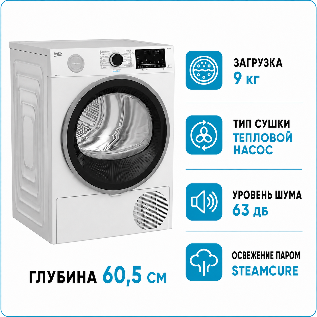 Сушильная машина BEKO B5T4924SWW