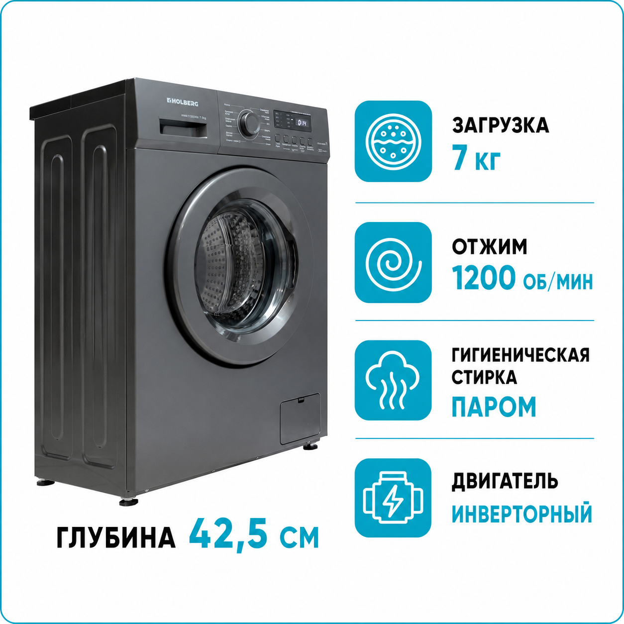 Стиральная машина HOLBERG HWM 71222GDi