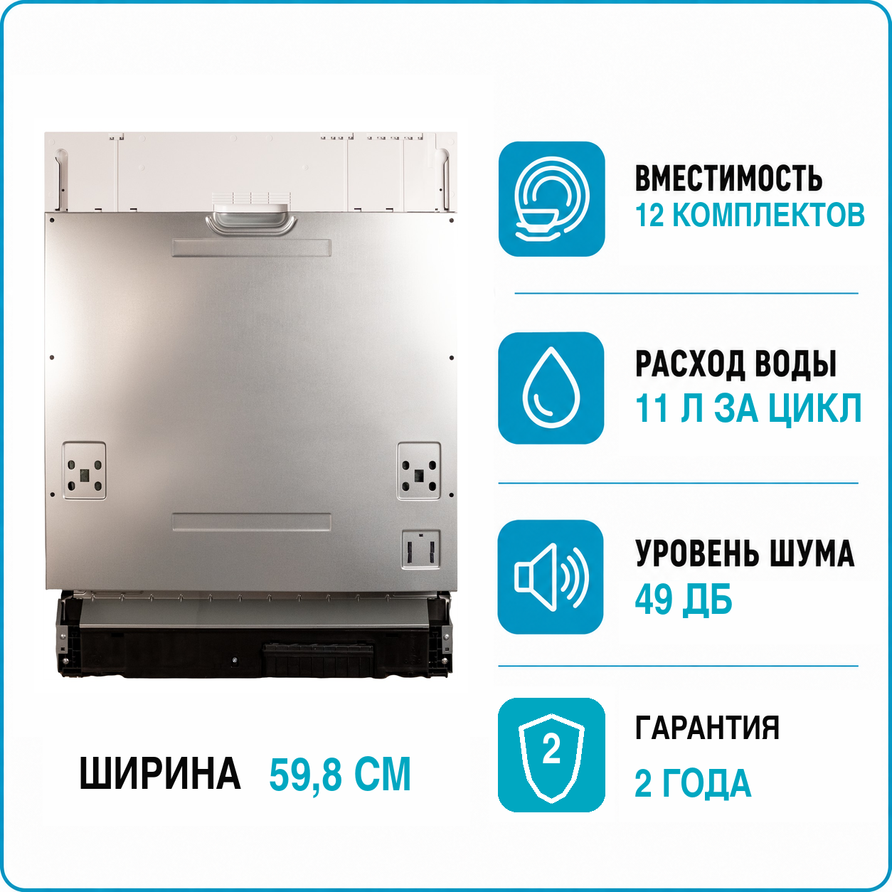 Машина посудомоечная встраиваемая HOLBERG HDW 60246BI