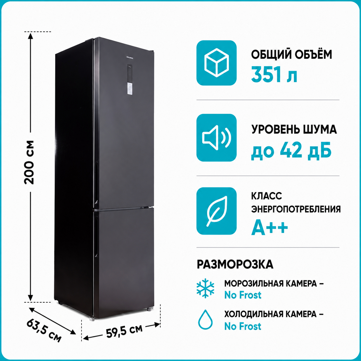 Холодильник HOLBERG HRB 2001NDBL