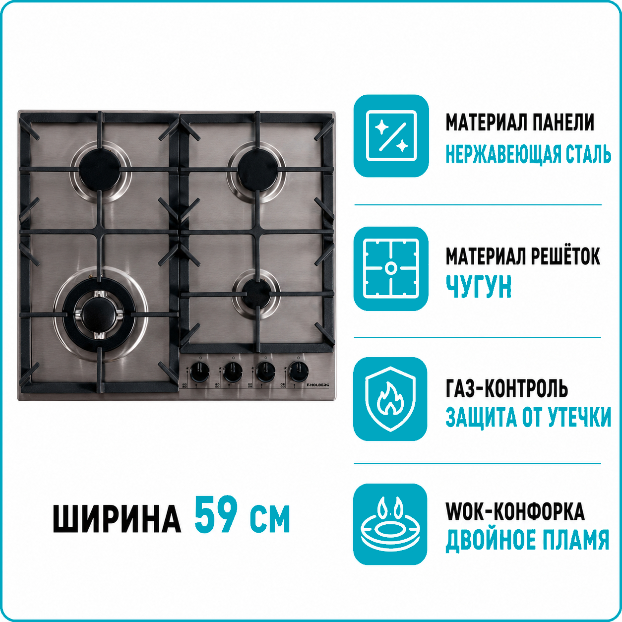 Варочная поверхность газовая HOLBERG HGSH 6411WIX