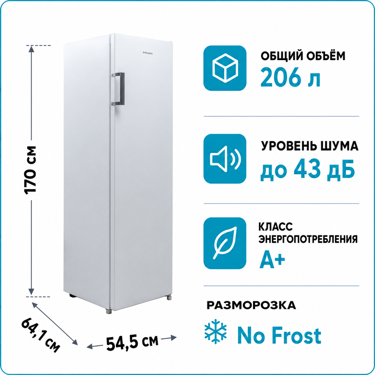 Морозильная камера HOLBERG HF 1701NW