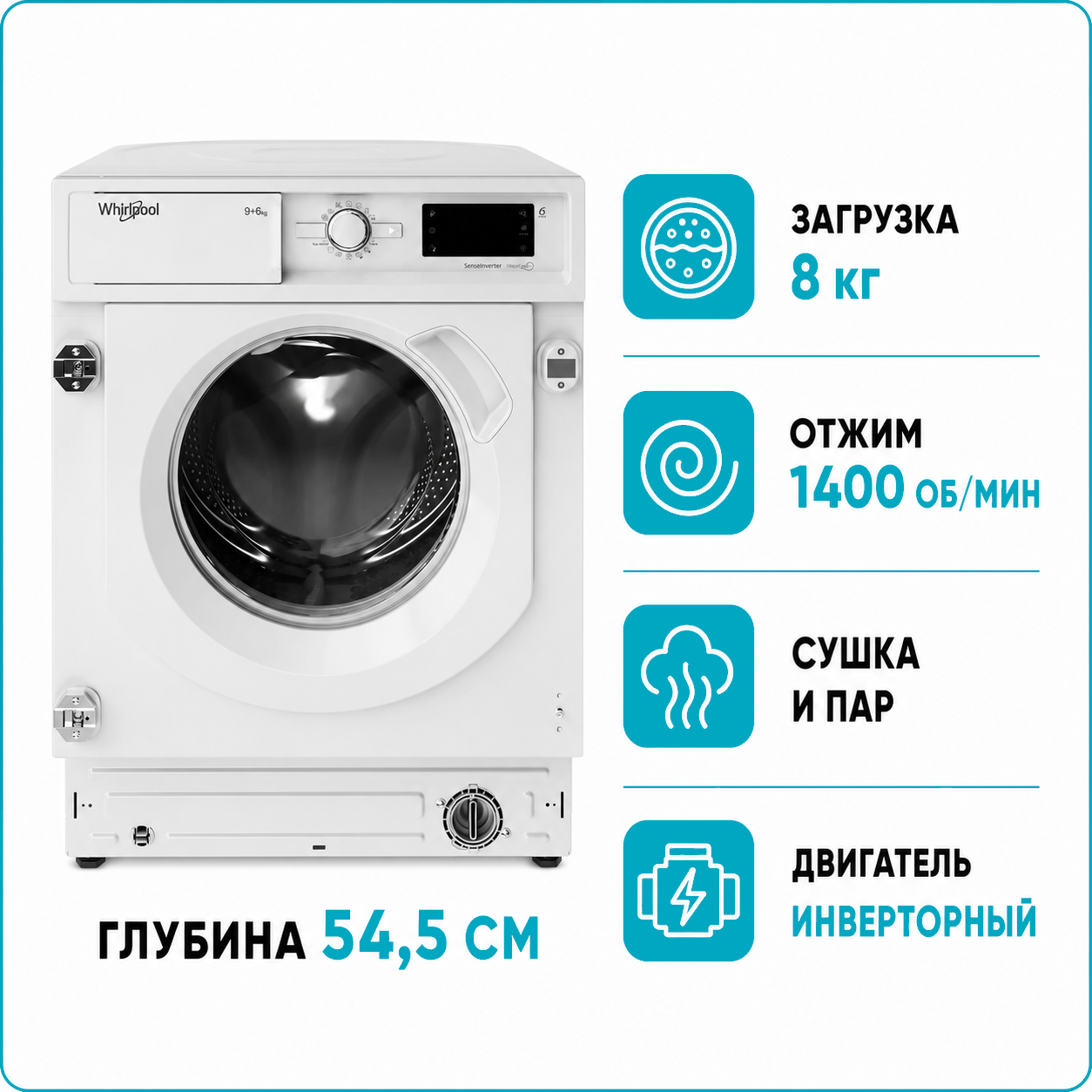 Стиральная машина с сушкой встраиваемая Whirlpool BI WDWG 861485 EU
