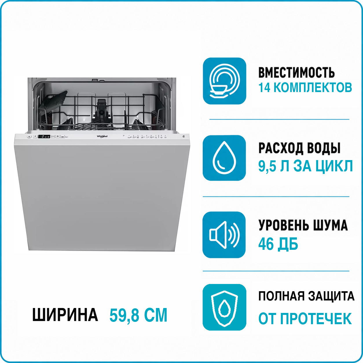 Машина посудомоечная встраиваемая Whirlpool W2I HD526A