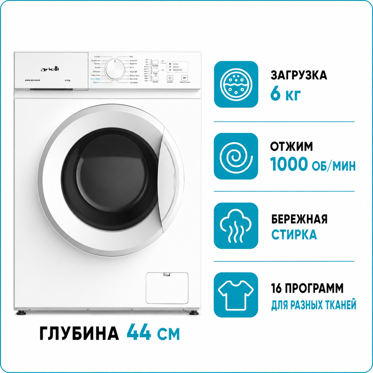 Стиральная машина Arielli AWM-60168UB