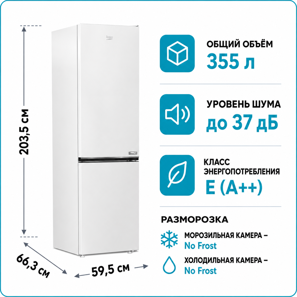 Холодильник BEKO B1RCNA404W