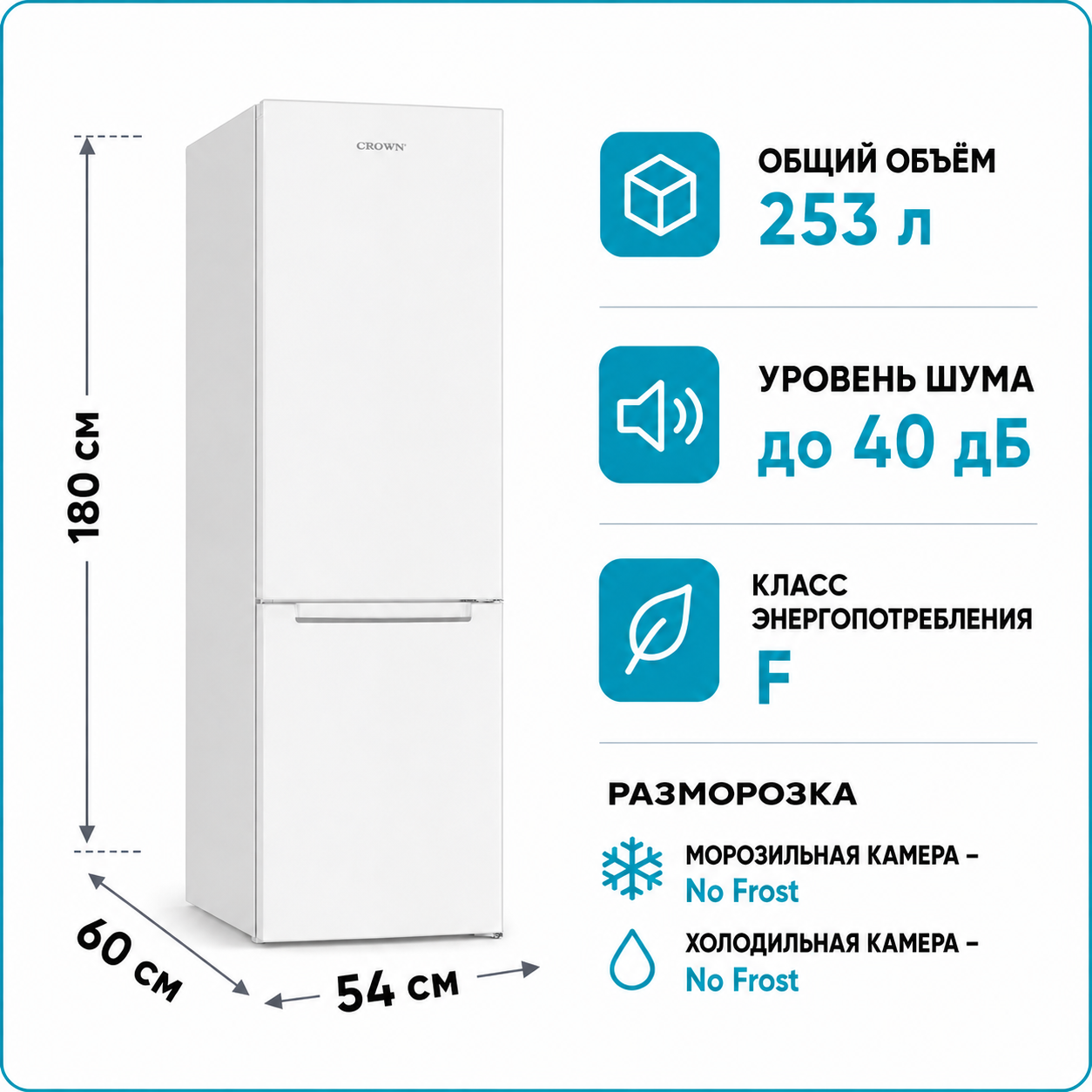 Холодильник Crown CB 271NFW