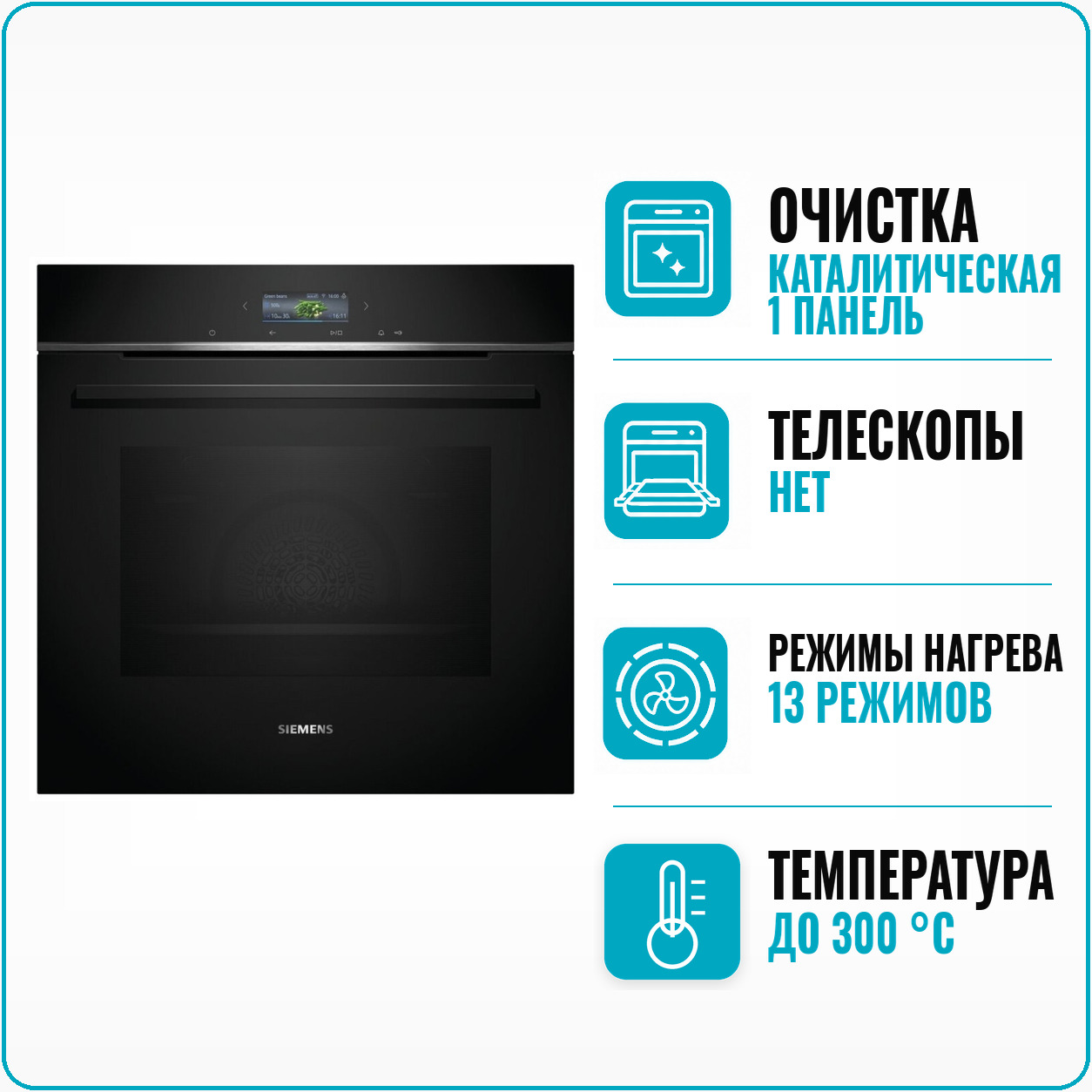 Духовой шкаф электрический Siemens HB 734G1B1