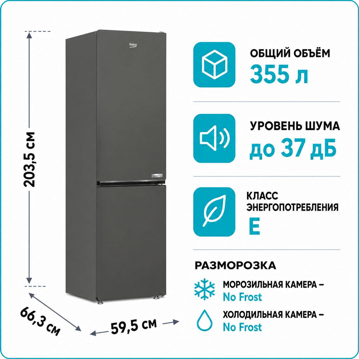 Холодильник BEKO B1RCNA404G