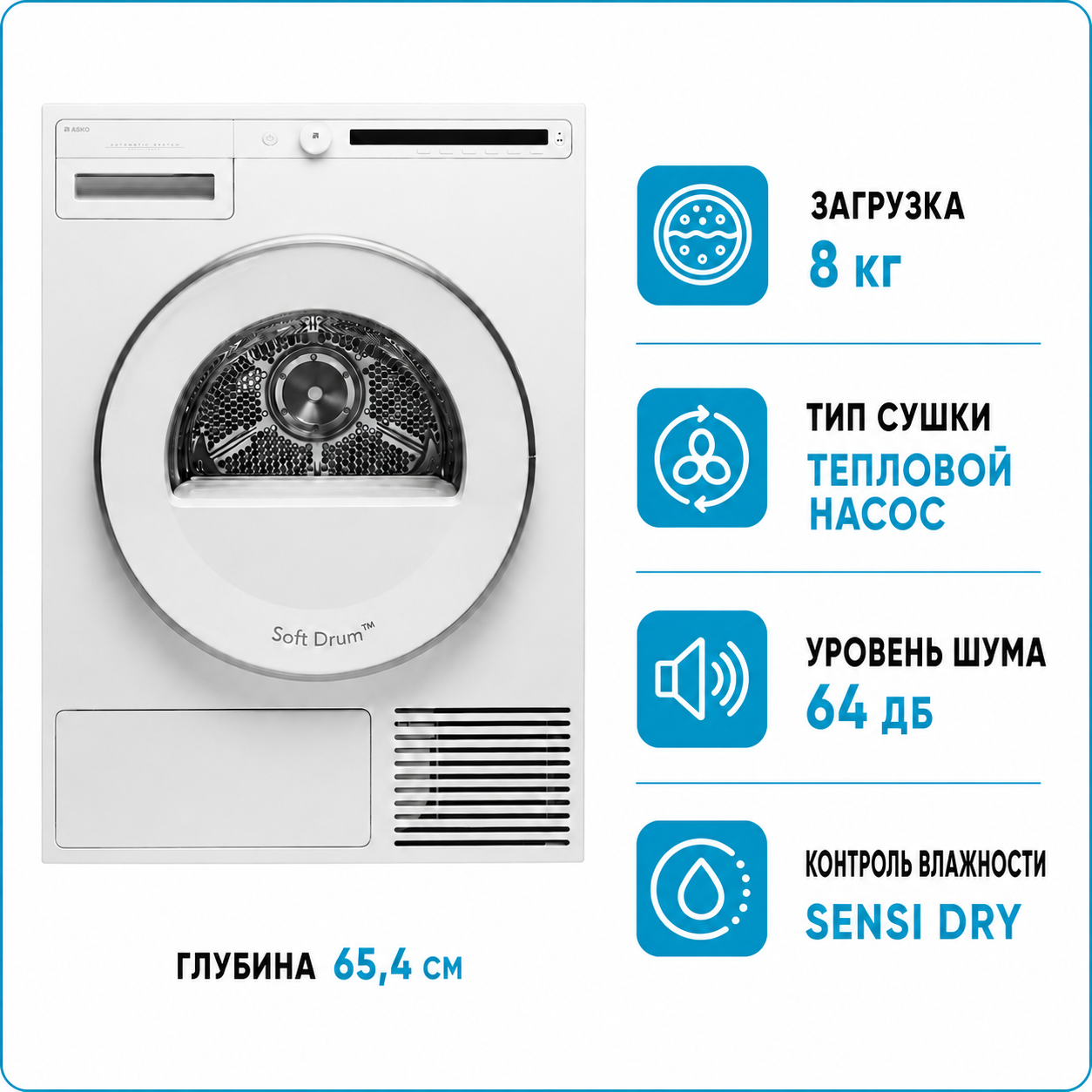 Сушильная машина Asko T208H.W