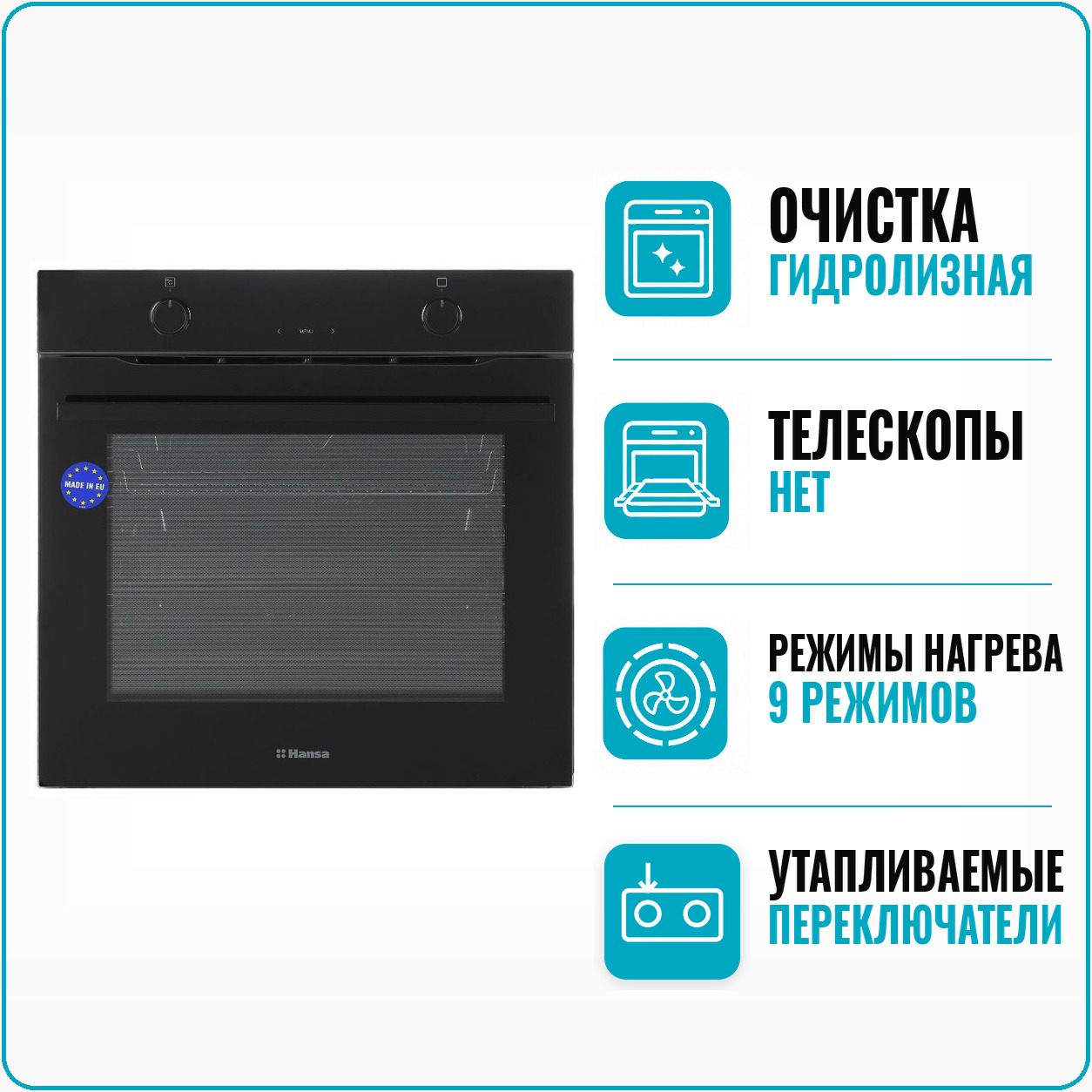 Духовой шкаф электрический Hansa BOES 684620