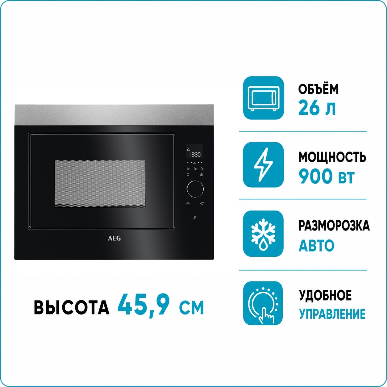 AEG MBE 2658SEM