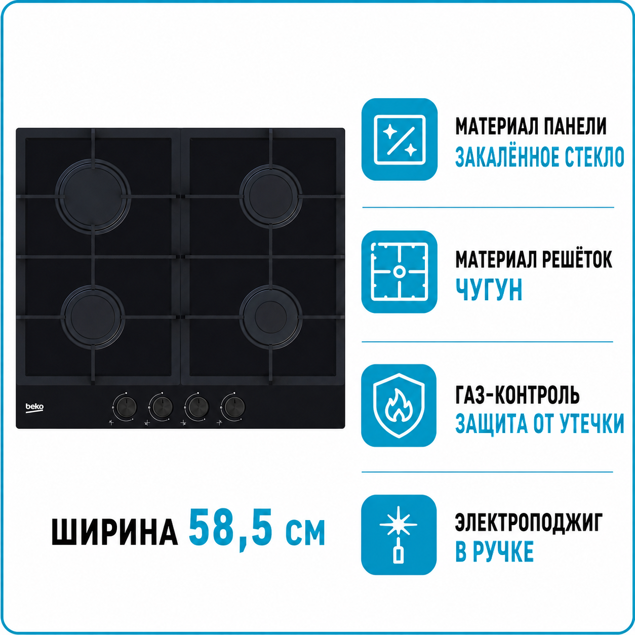 Варочная поверхность газовая Beko HILG 642C5 SB