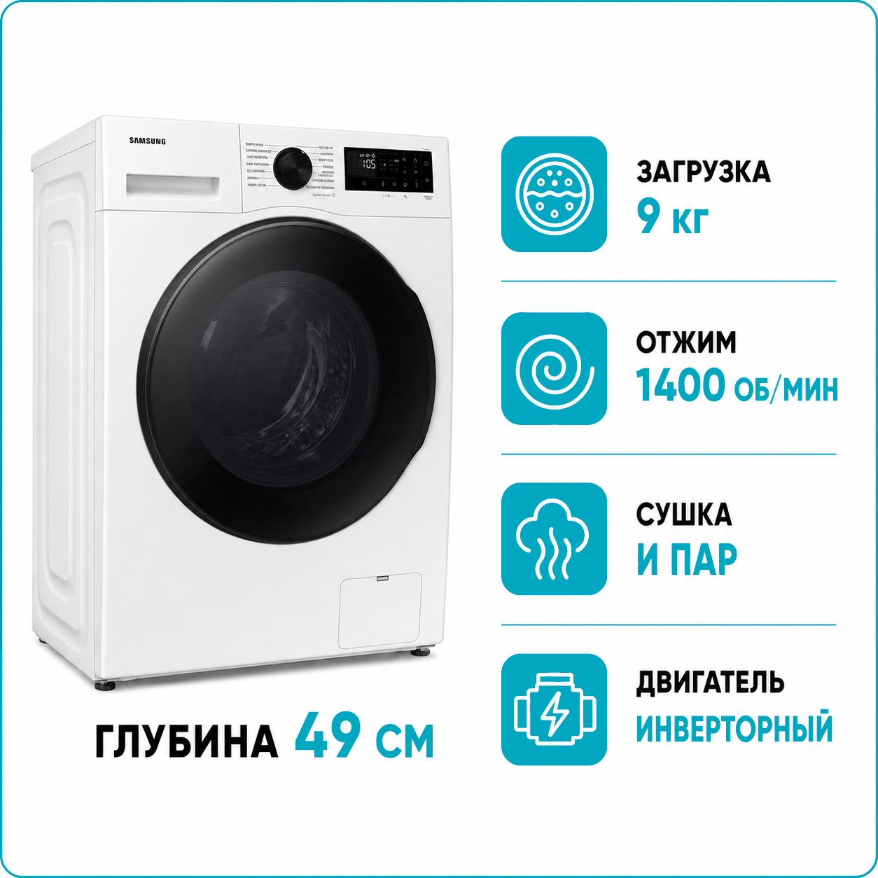 Стиральная машина с сушкой Samsung WD 90DG5G34BELE