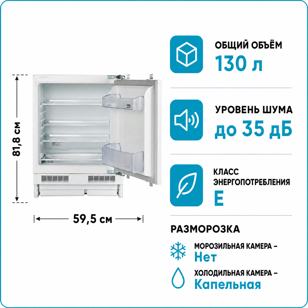 Холодильник встраиваемый BEKO BU 1104N