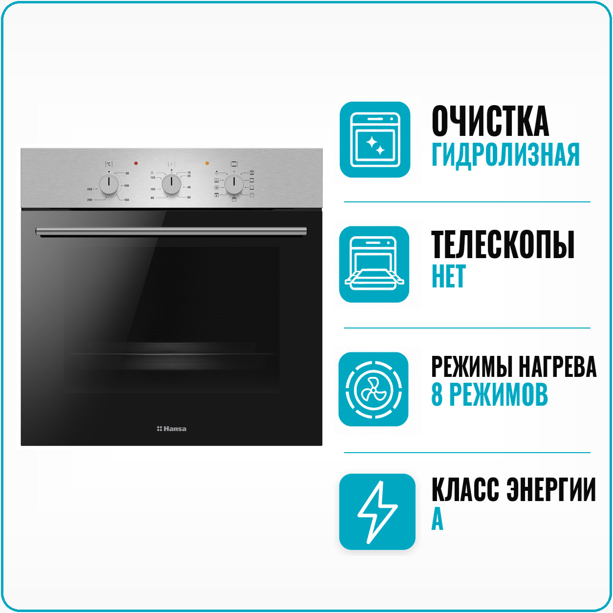 Духовой шкаф электрический Hansa BOEI 681121
