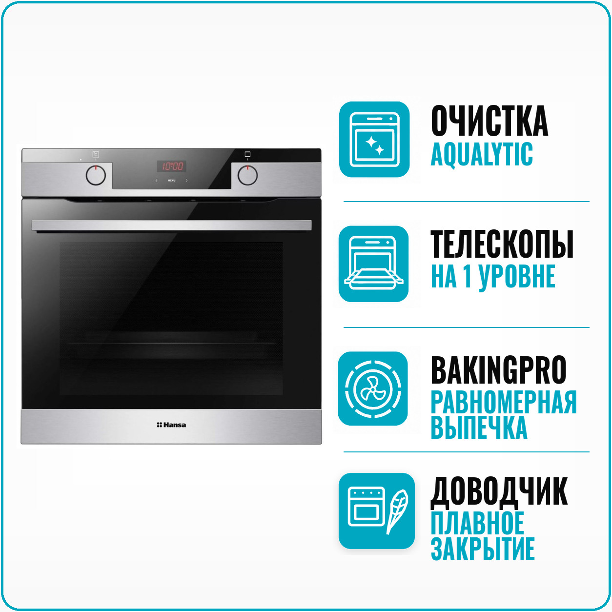 Духовой шкаф электрический Hansa BOEI 683020