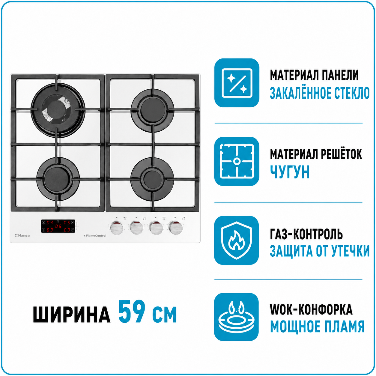 Варочная поверхность газовая Hansa BHKW 651599