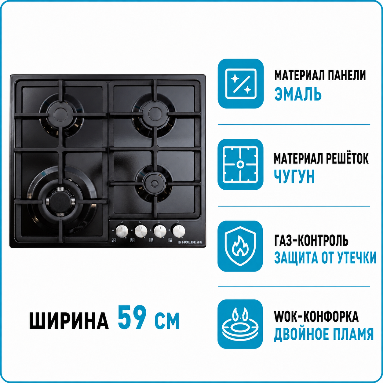 Варочная поверхность газовая HOLBERG HGEH 6411WBL
