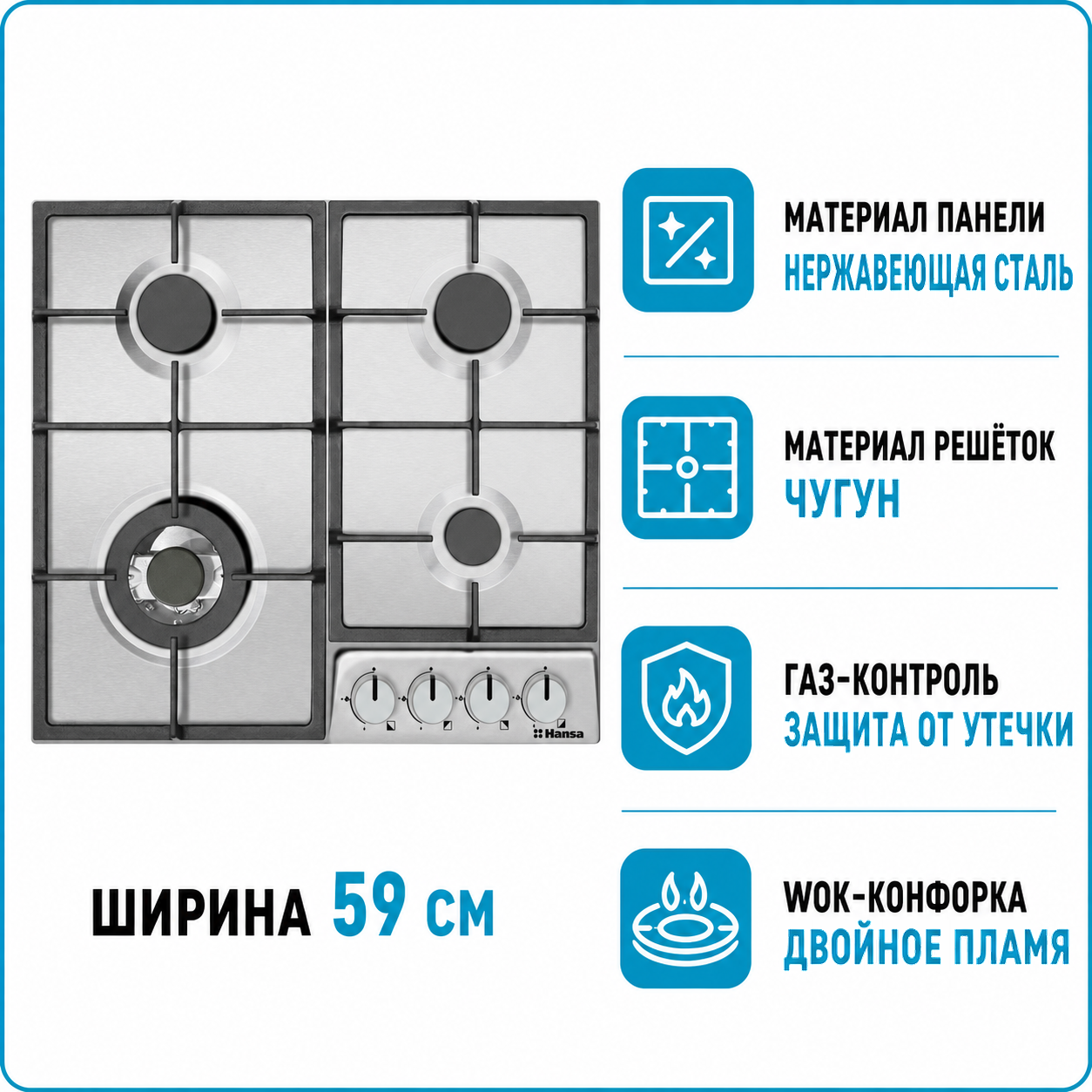 Варочная поверхность газовая Hansa BHGI 6718311