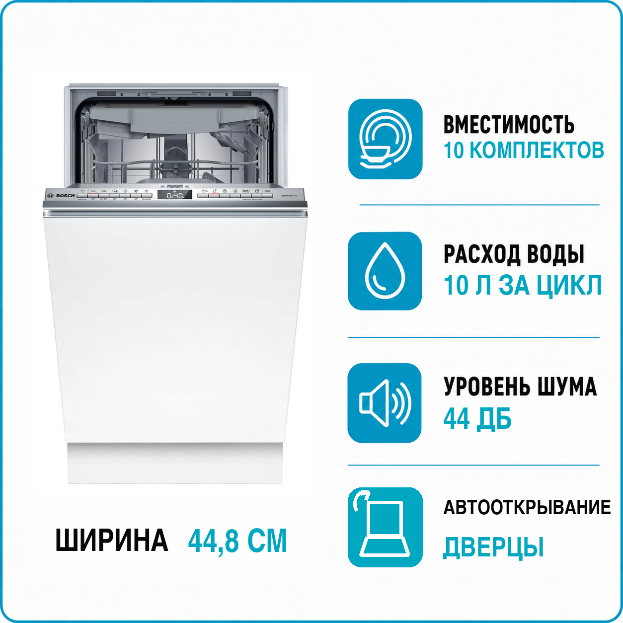 Машина посудомоечная встраиваемая Bosch SPV 4EMX10E