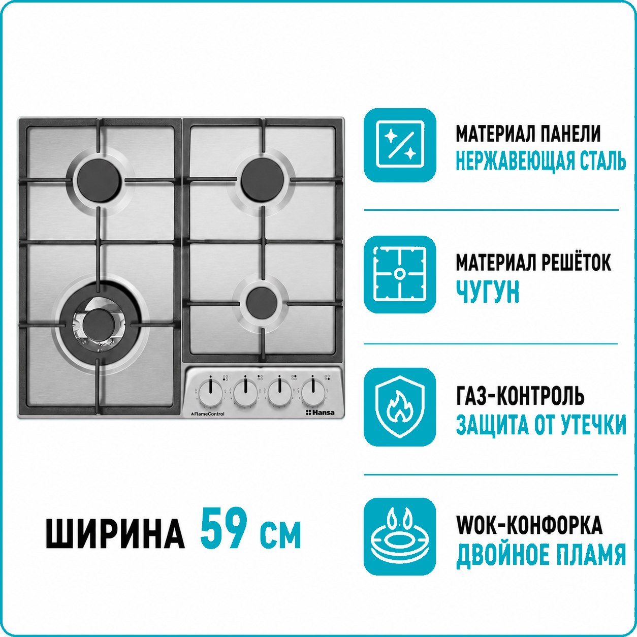 Варочная поверхность газовая Hansa BHGI 6318511
