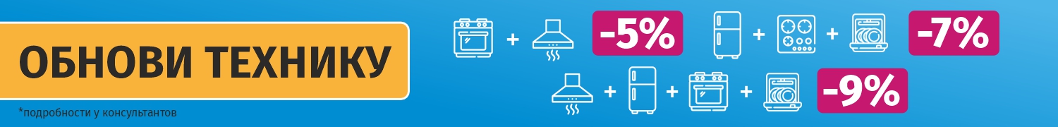 Обнови кухню с выгодой!