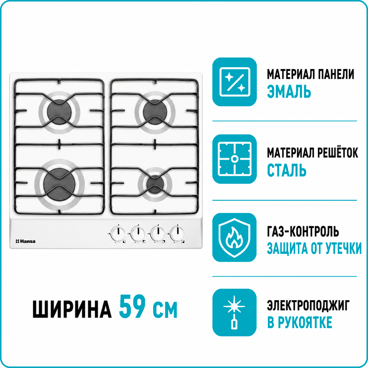 Варочная поверхность газовая Hansa BHGW 63010