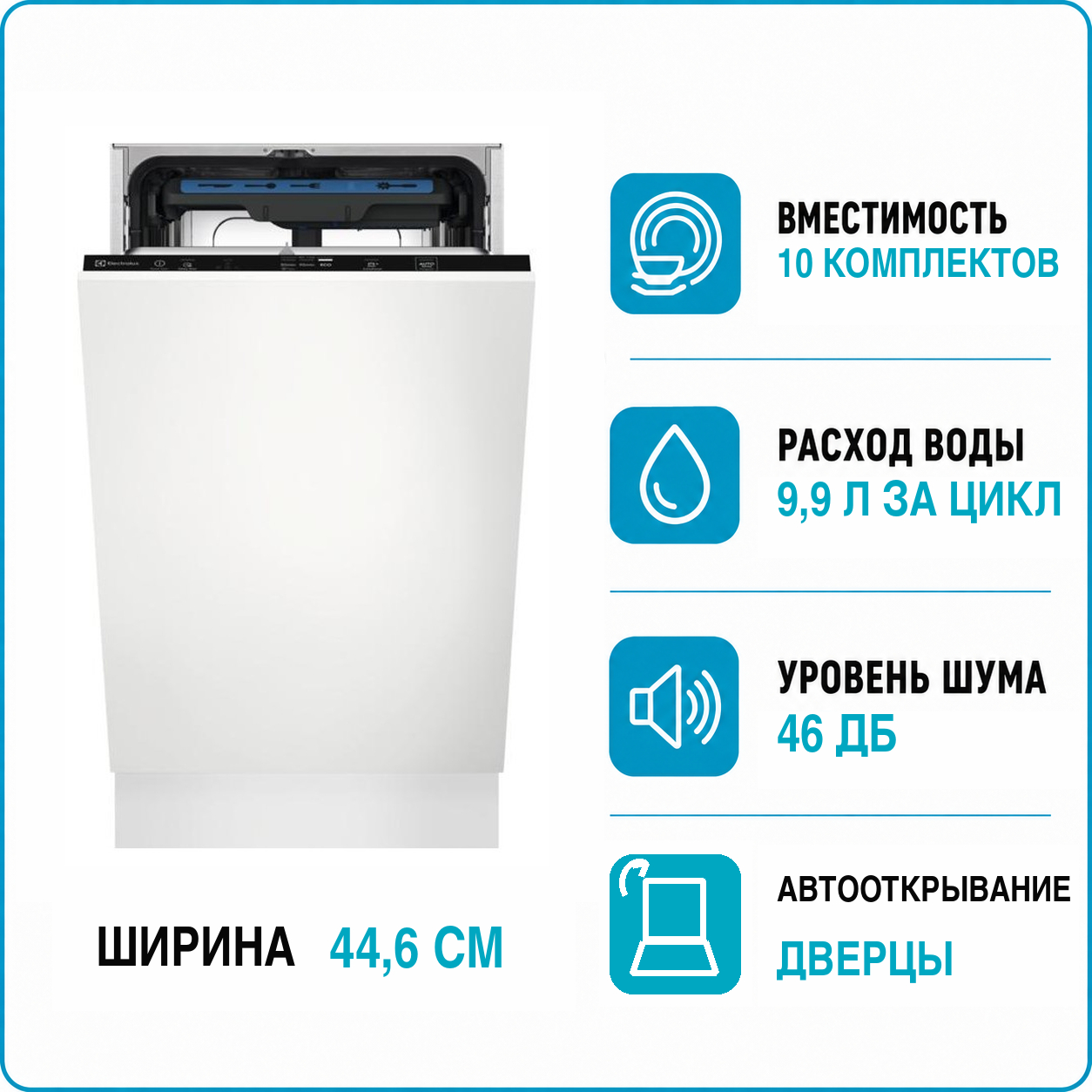 Машина посудомоечная встраиваемая Electrolux EEA 23200L